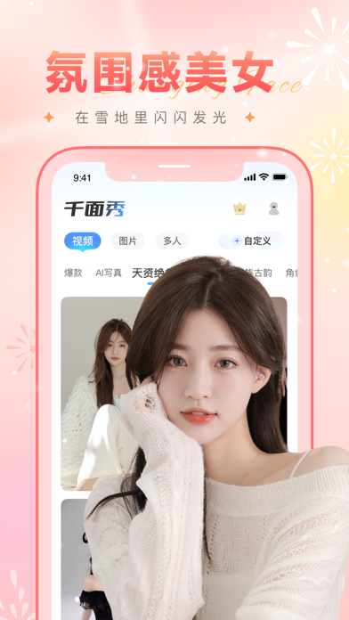 千面秀-AI写真相机&智能变装软件のおすすめ画像3