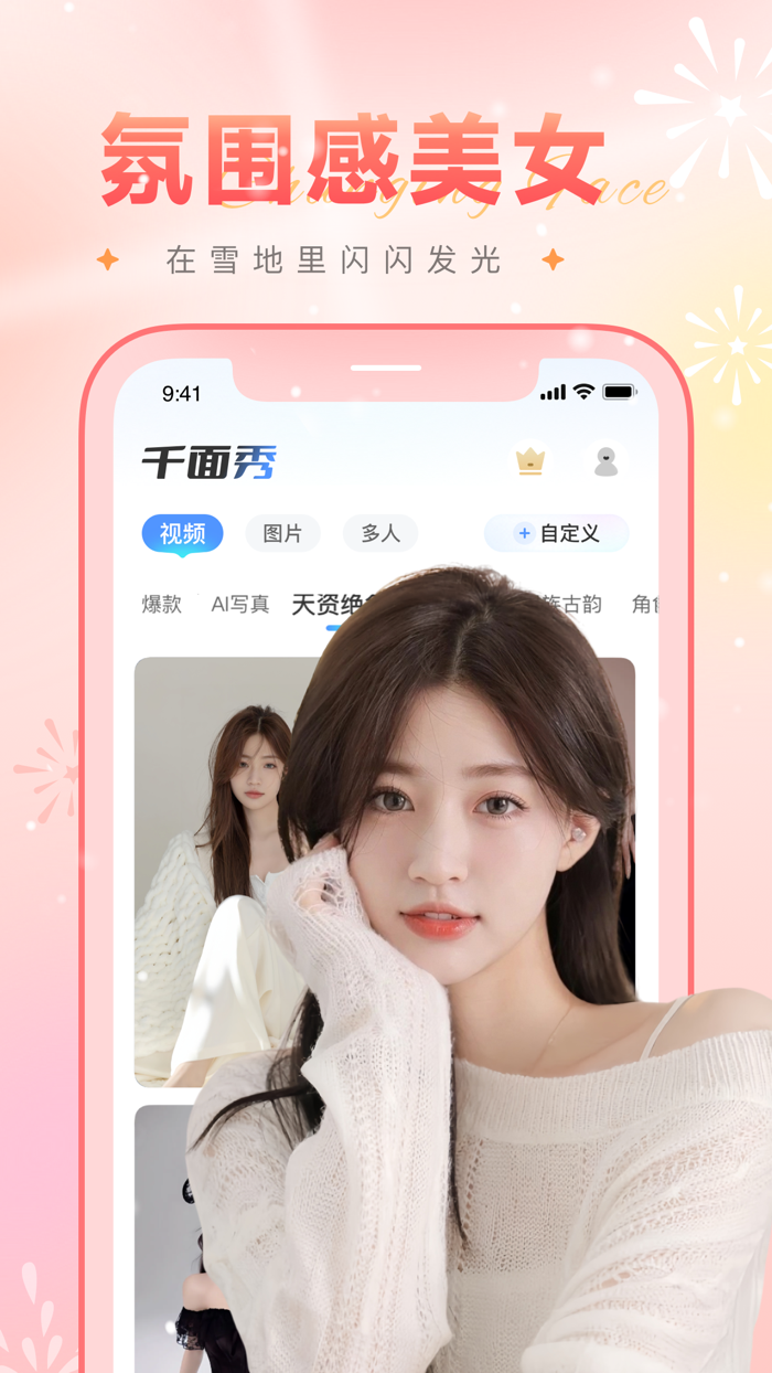 千面秀-AI视频换装and魔法抠图一键自定义换脸