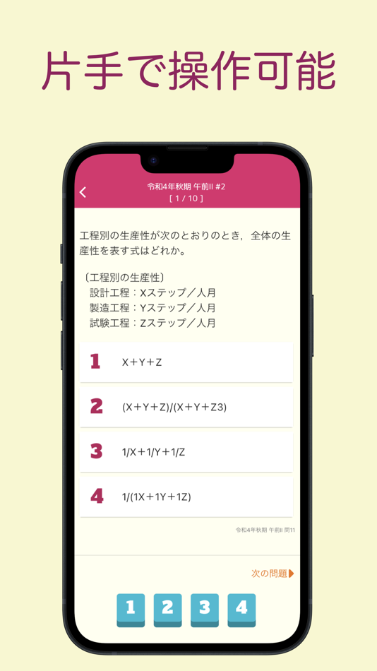 #3. プロジェクトマネージャ試験 過去問集 | プロマネの過去問 (iOS) 由: 株式会社キイロ乃カモ
