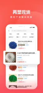 再塑宝 - 专注为再生塑料产业链服务 screenshot #3 for iPhone