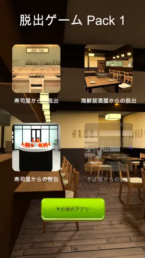 脱出ゲームパック1 screenshot 1
