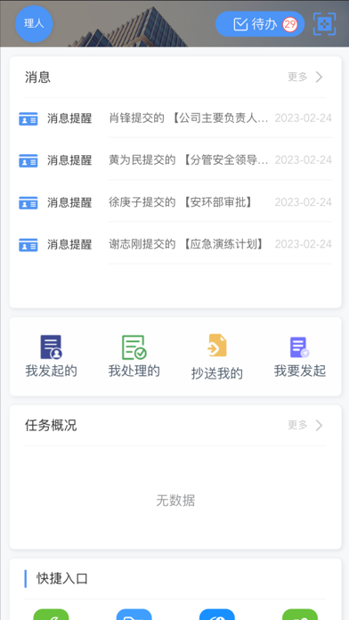 安全江滨 Screenshot