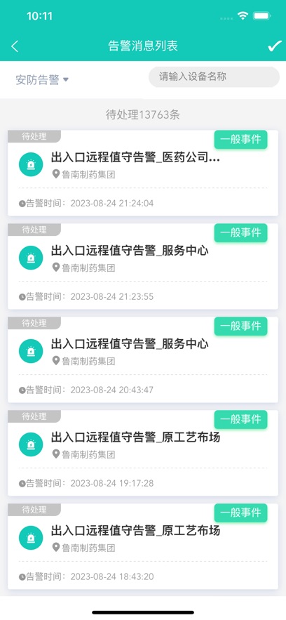 智慧鲁南