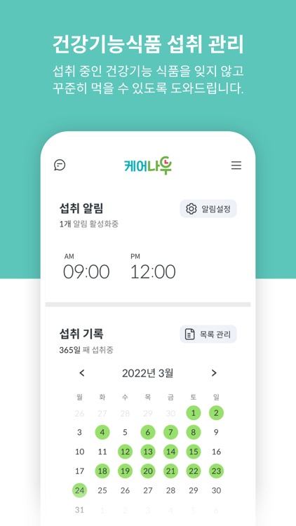 정관장 케어나우 screenshot-3