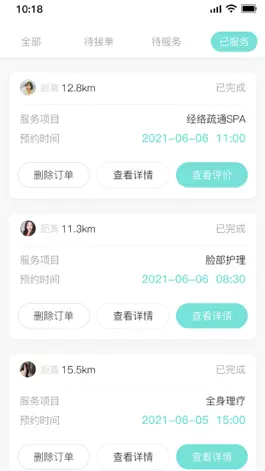 Game screenshot 喵喵技师端 apk