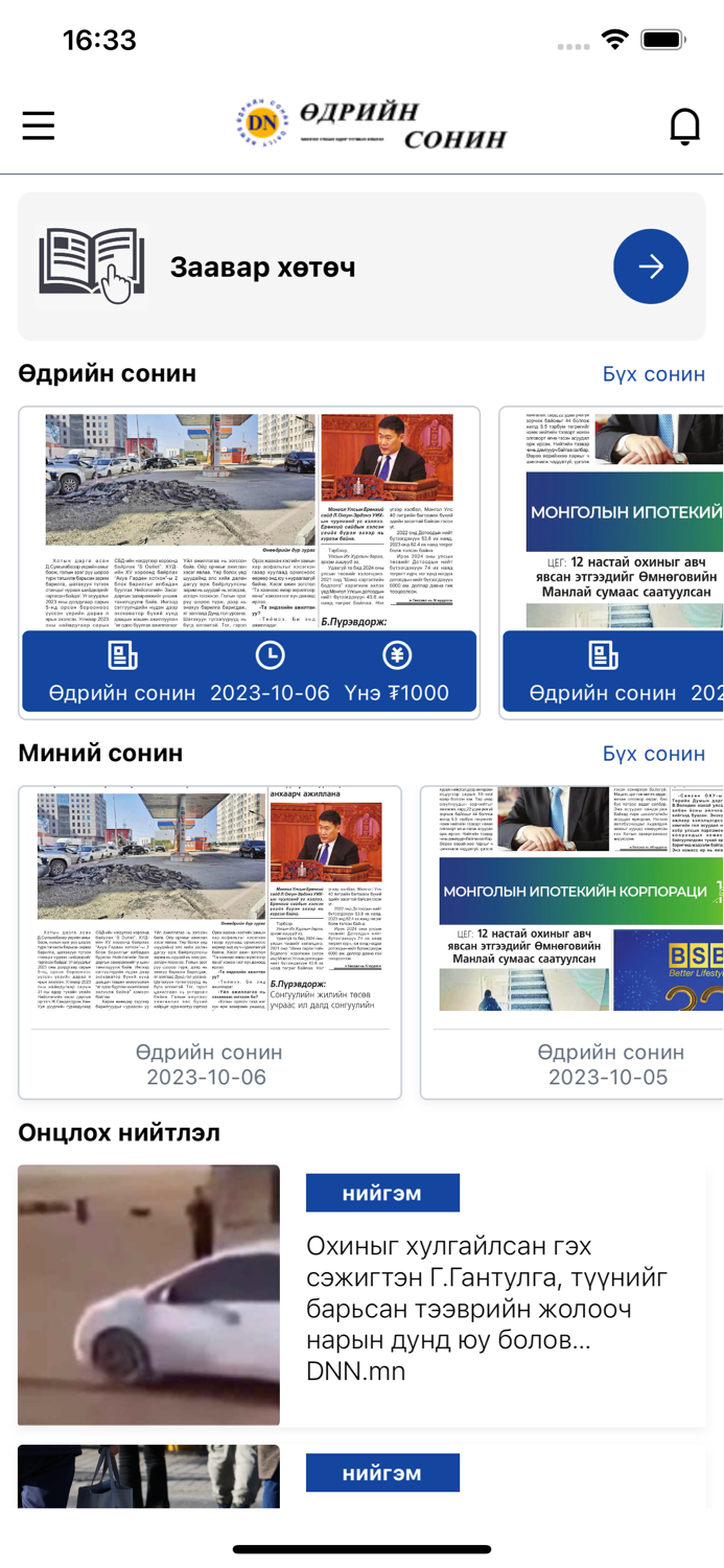 Daily News Mongolia