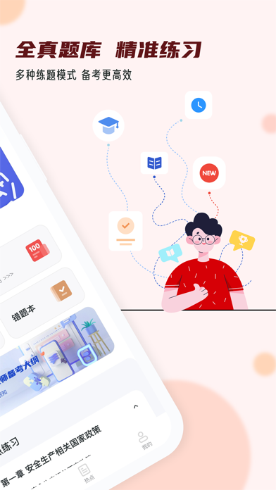 注册安全工程师小牛题库-24注安刷题真题库 Screenshot