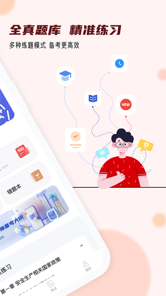 #2. 注册安全工程师小牛题库-24注安刷题真题库 (iOS) 来自: 杭州刻学科技有限公司