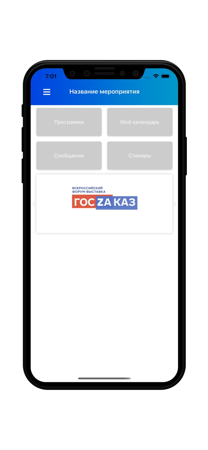 Форум-выставка «ГОСЗАКАЗ»