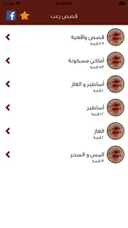 قصص رعب - جديد iphone screenshot 4