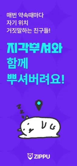 지각뿌셔 screenshot 6