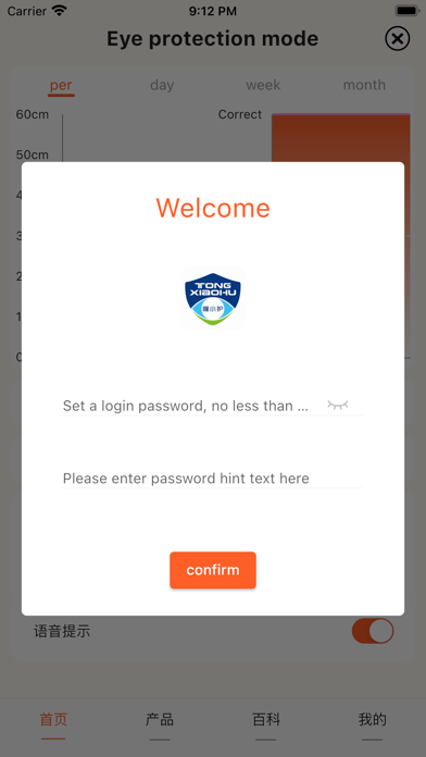 瞳小护 Screenshot