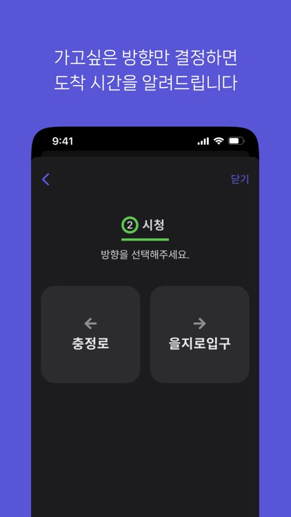 영차열차 - 순식간에 확인하는 실시간 지하철 screenshot-5