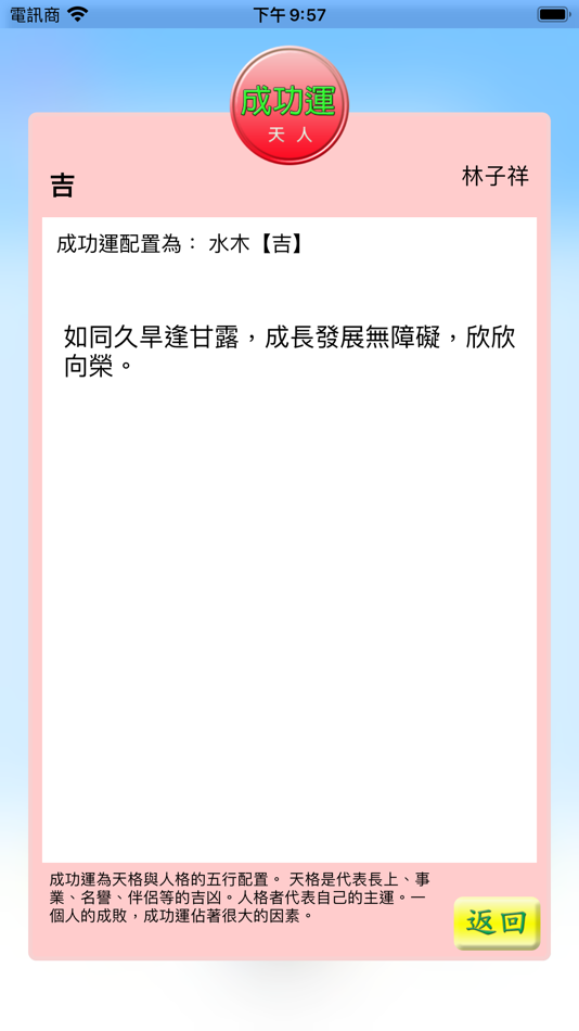 #2. 姓名 (iOS) Podle: Huaping Ye
