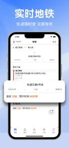 长沙地铁通 screenshot #3 for iPhone