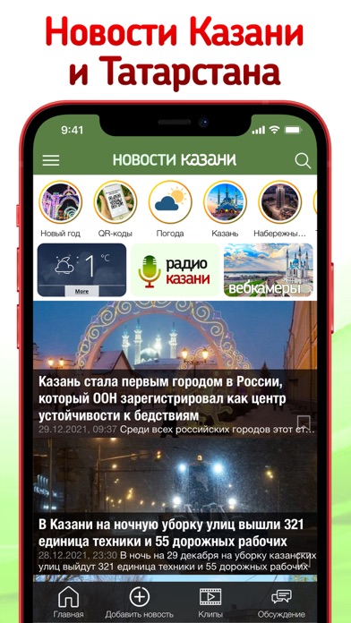 Казань - экспресс новостиのおすすめ画像1