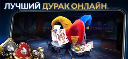 Game screenshot Дурак Онлайн от Pokerist mod apk