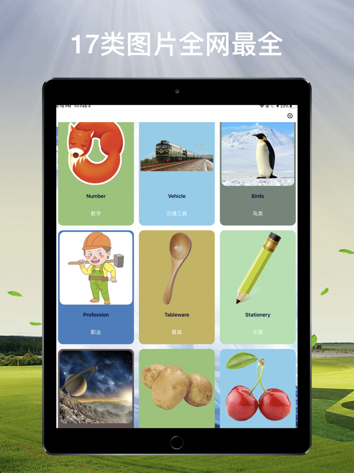 早教学习卡体验版-学英语单词卡