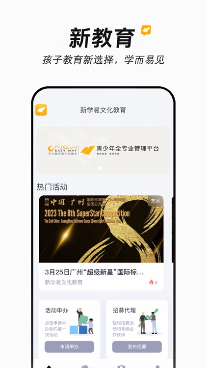 新学易管理版 screenshot-4