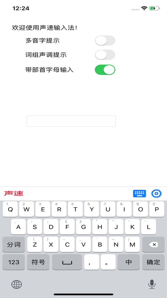 #4. 声速输入法 (iOS) 由: 烟台利德网络科技有限公司
