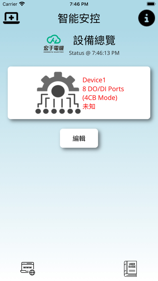 #2. 智能安控 (iOS) 由: 宏于電機股份有限公司