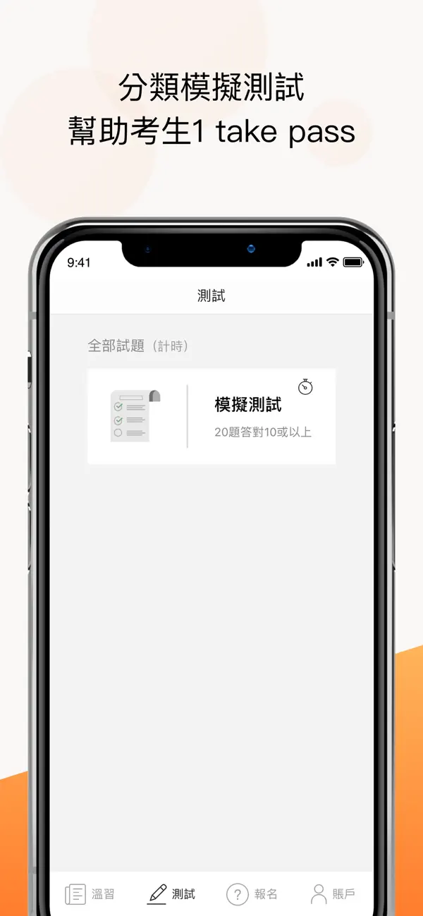 香港基本法和國安法筆試 截图 3