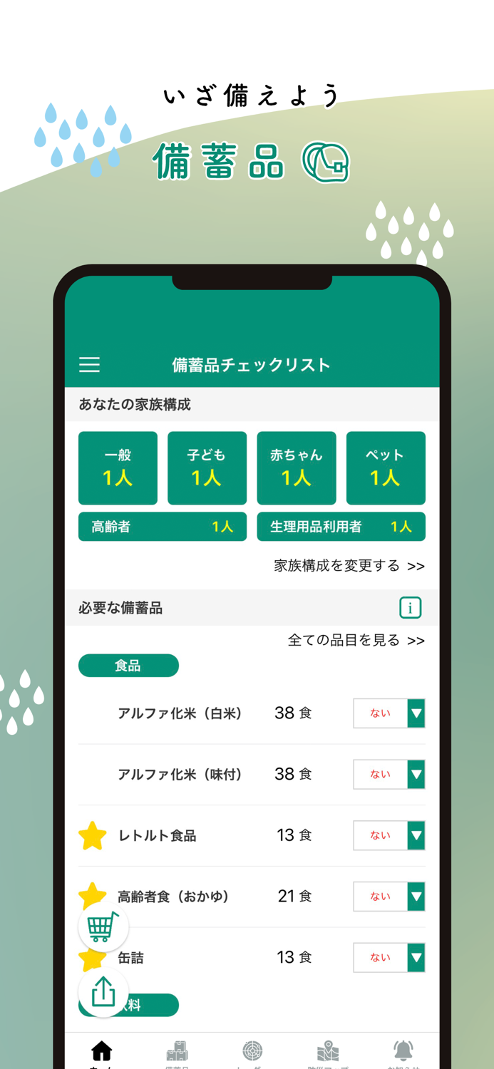 大阪市防災アプリ