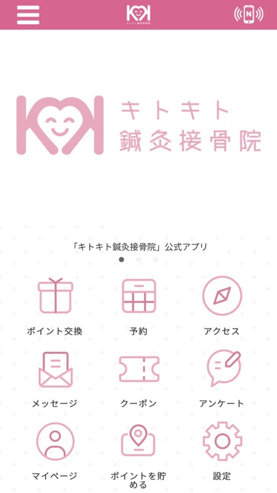 キトキト鍼灸接骨院 Screenshot