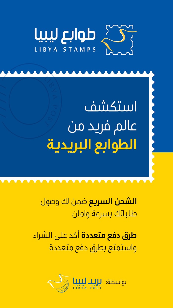 متجر طوابع ليبيا
