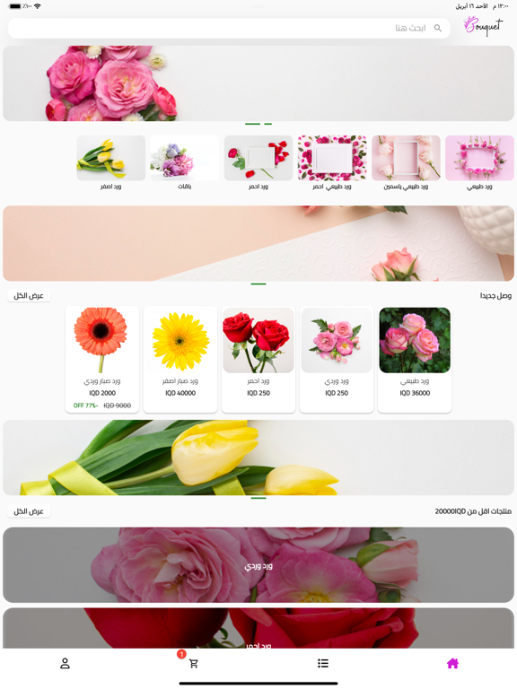 Screenshot #5 pour Bouquet Store