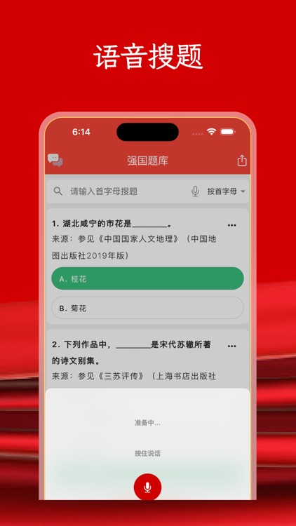 强国题库 - 强国学习好帮手