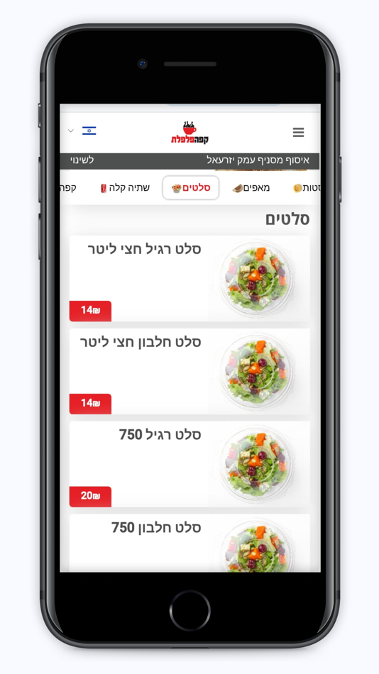 #4. פלפלת עמק יזרעאל (iOS) بواسطة: Bite-Tech