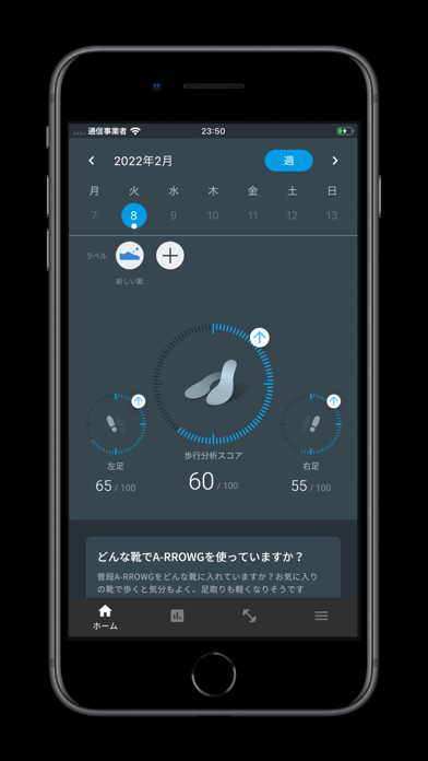 A-RROWG（歩行分析アプリ）のおすすめ画像1