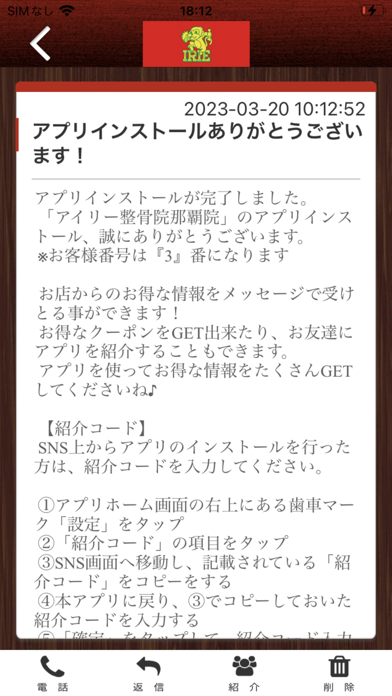 IRIE整骨院　公式アプリ Screenshot