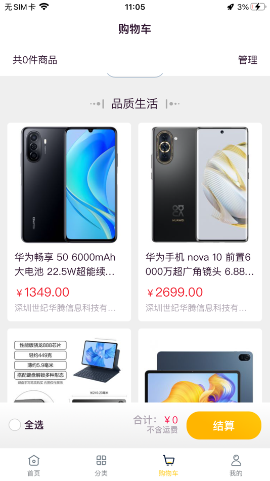 #2. 远海乐购-航海人的购物家园 (iOS) بواسطة: 广州中远海运船舶技术工程有限公司