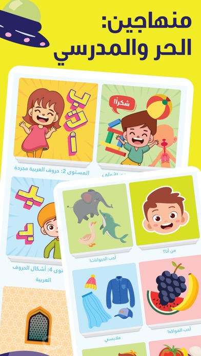أمل: لغة عربية وقراءة للأطفالのおすすめ画像10