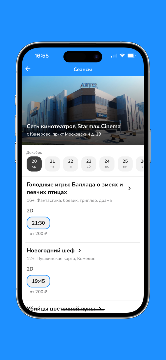 Кинотеатр STARMAXCinema