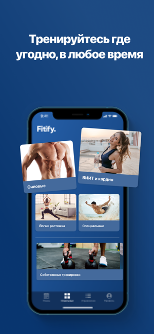 ‎Fitify: Фитнес тренировки дома Screenshot