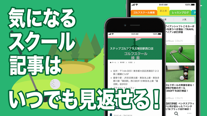 ゴルフスクール 検索 - ゴルフレッスンを探すアプリ