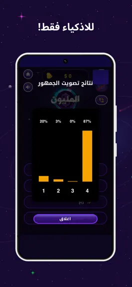 Game screenshot من سيربح المليون ذهبية apk