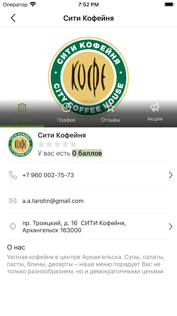 Сити Кофейня