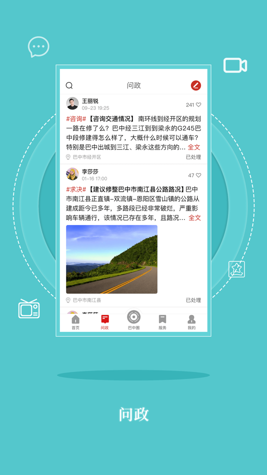#3. 无线巴中. (iOS) 由: 巴中市广播电视台