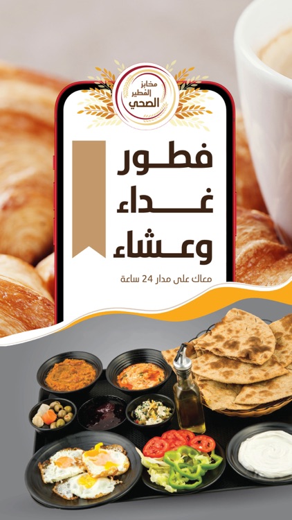 مخابز الفطير الصحي