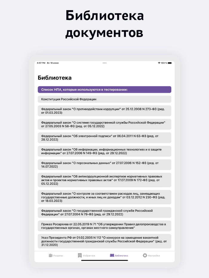 Тесты для Госслужбы РФ