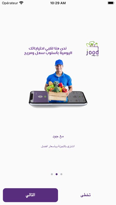 جود-jood Screenshot
