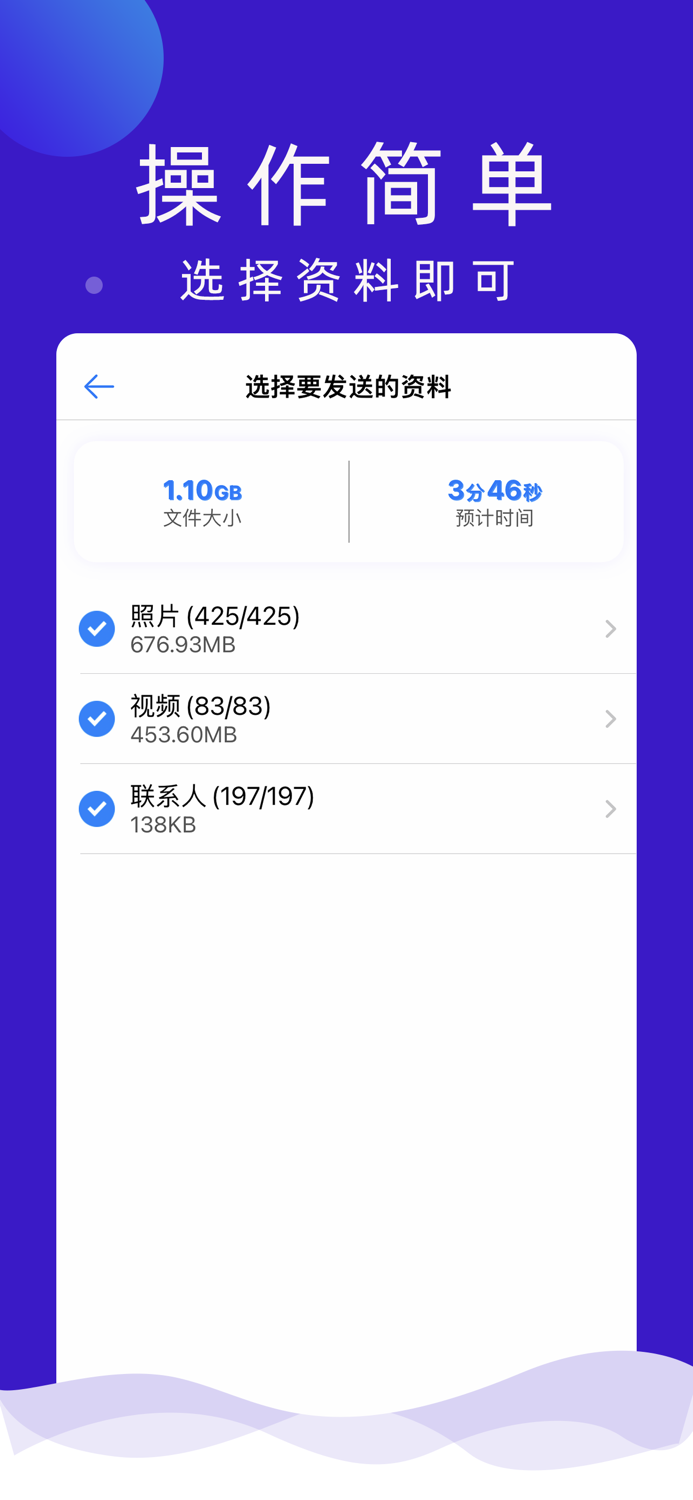 手机搬家-全平台