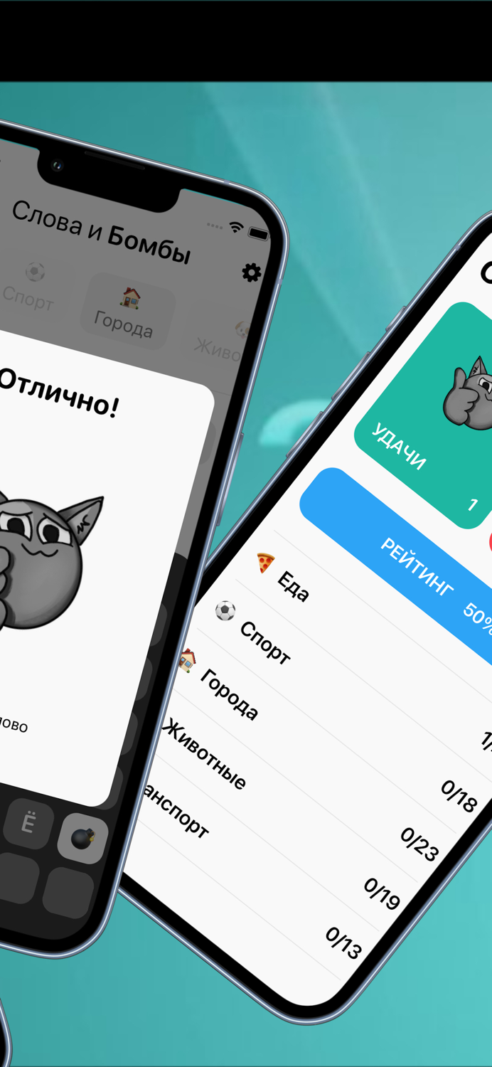 Слова и Бомбы