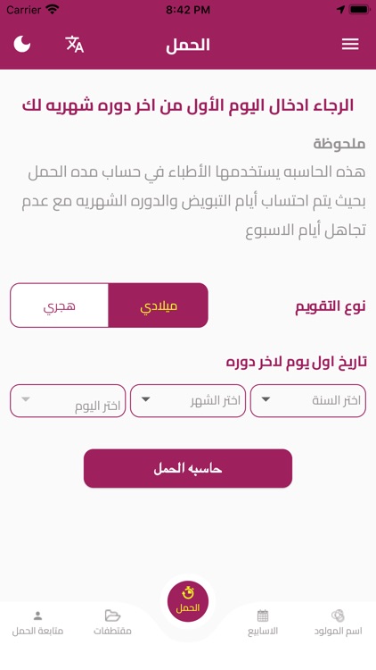 Hamilguide: حاسبة الحمل بدقة