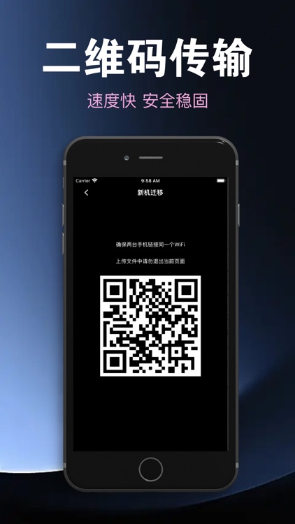 互传-一键换机迁移助手