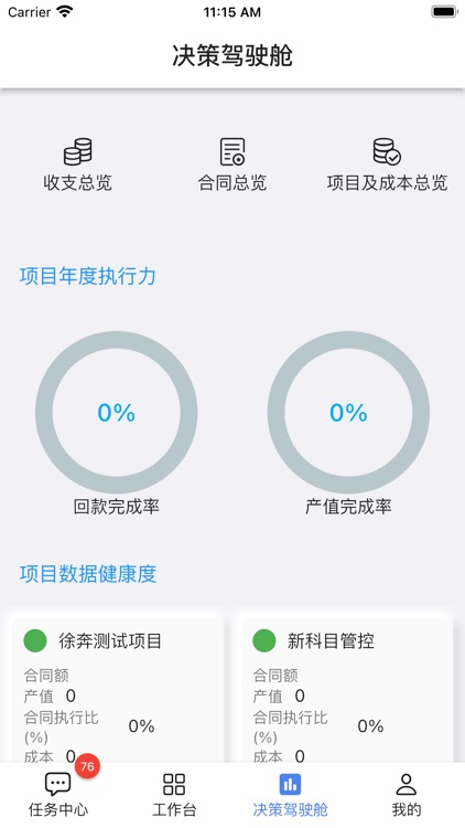施工管理云 screenshot-3